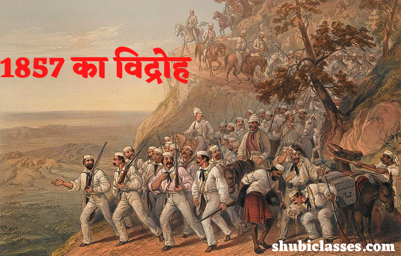 1857 का विद्रोह