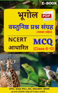 GEOGRAPHY MCQ PDF IN HINDI