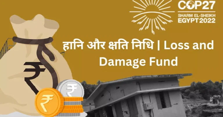 Loss and Damage Fund