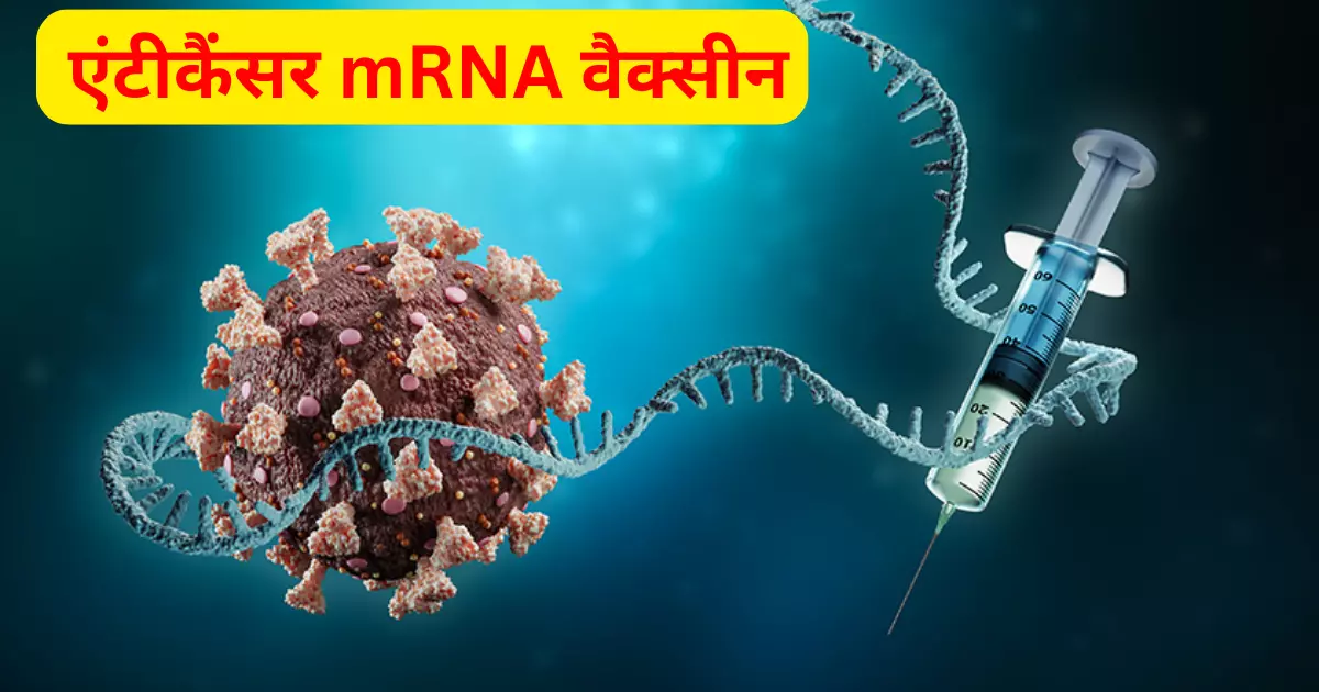 mRNA