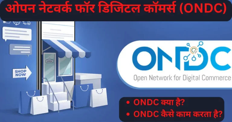 ONDC