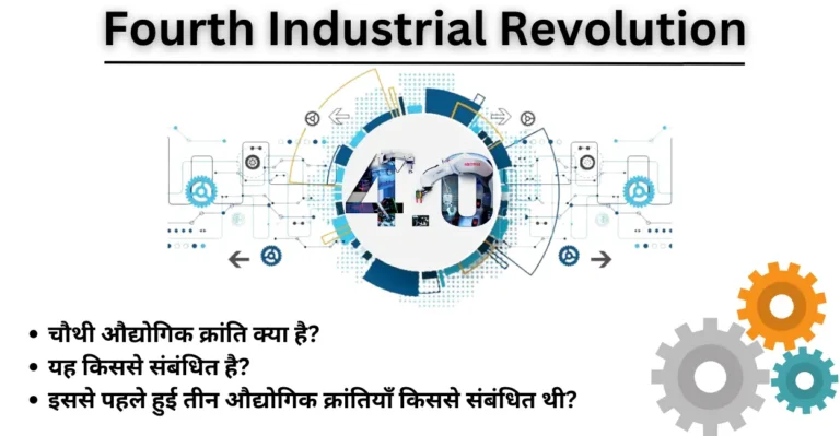 Fourth Industrial Revolution