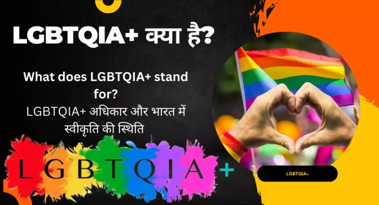 LGBTQIA+