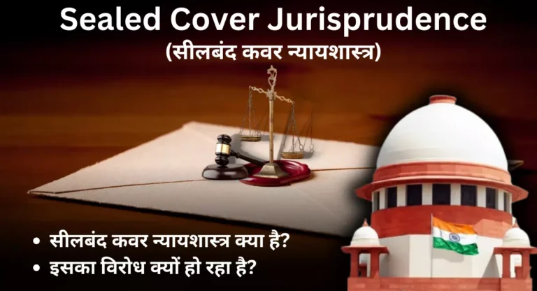 Sealed Cover Jurisprudence