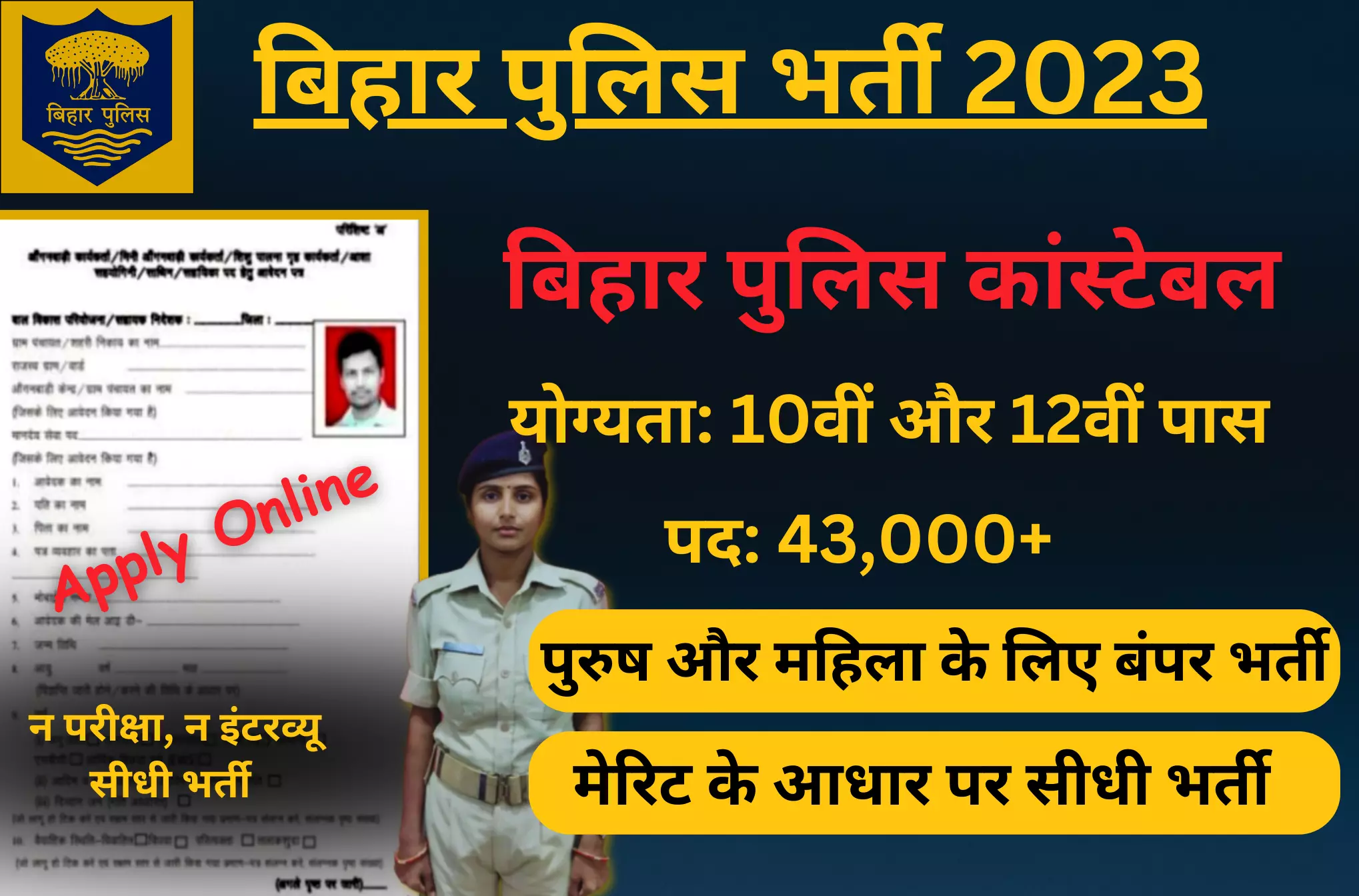 Bihar Police Vacancy