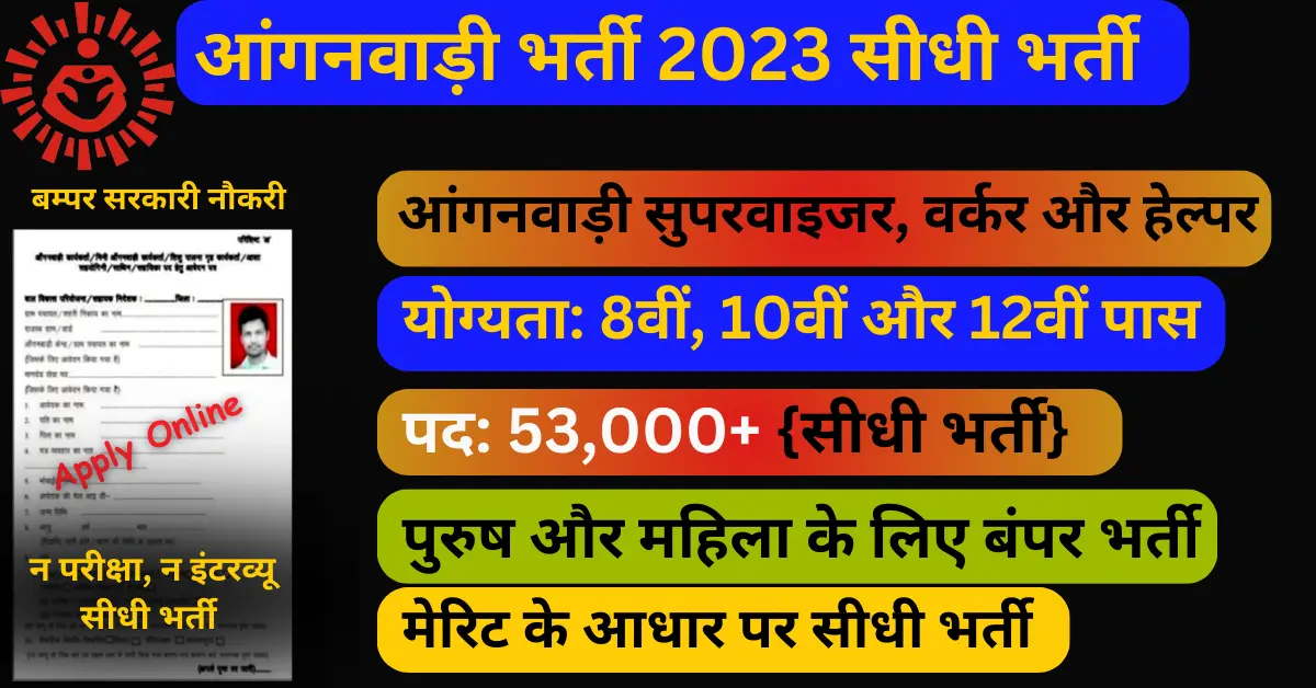 Anganwadi Vacancy 2023